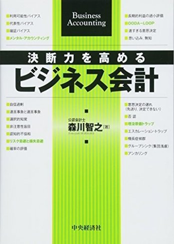 事務所概要 | 森川智之事務所について | 公認会計士・税理士